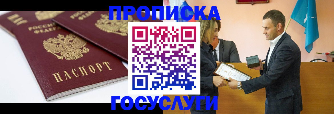 прописка ребенка в Лихославле