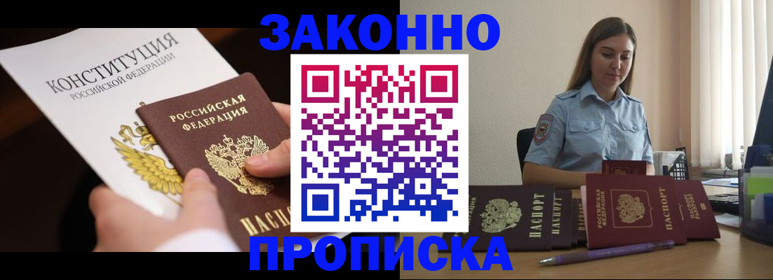 прописка от собственника в Лихославле